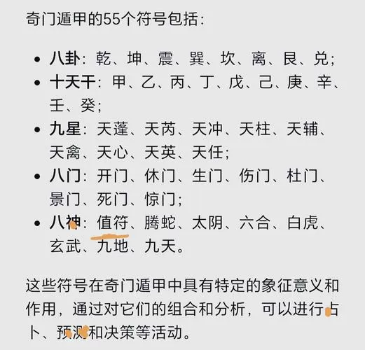 奇门遁甲55符详解