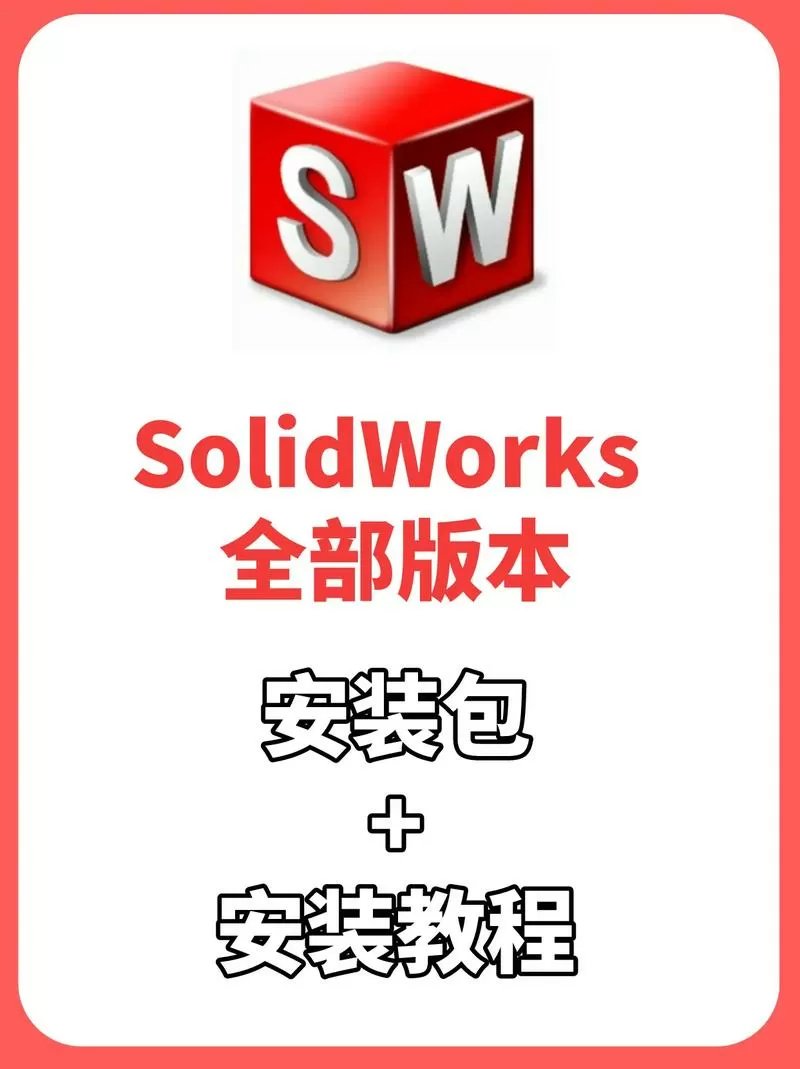 solidworks2007安装教程