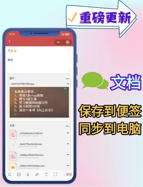 苹果如何把微信文件保存到手机