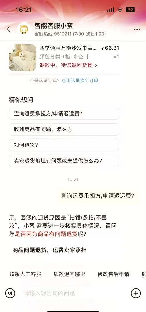 淘宝运费怎么退回来