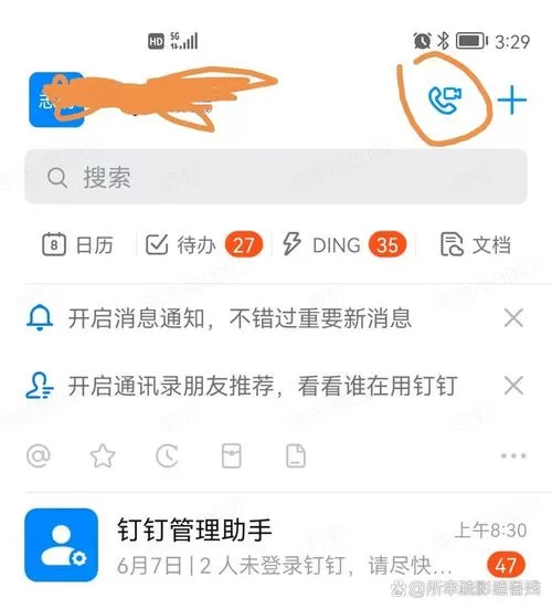 钉钉会议怎么进入