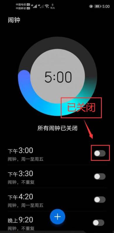 华为手机上面闹钟图标怎么取消