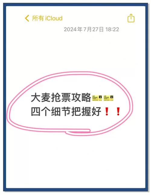 如何在大麦上抢票