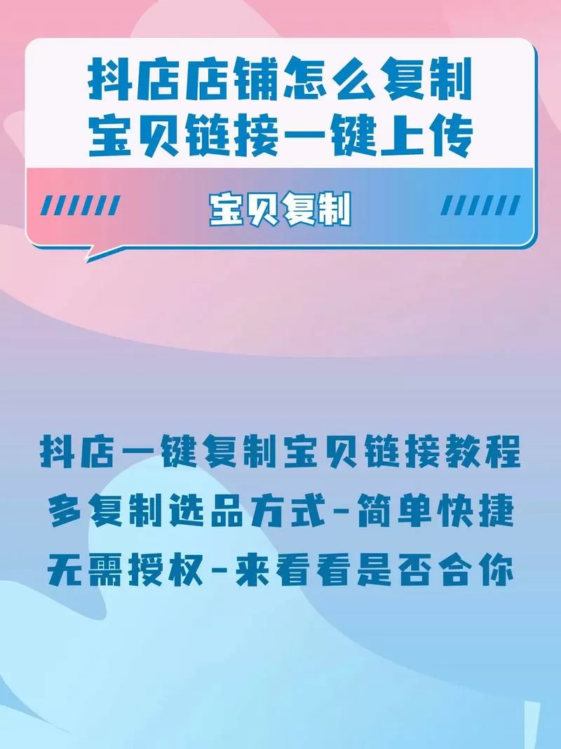 抖店店铺链接在哪里复制