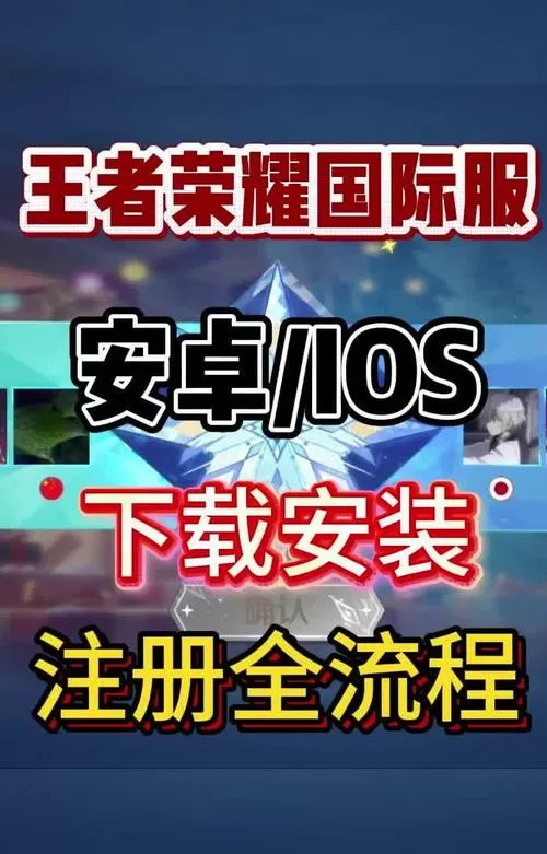 王者国际服手游下载安卓