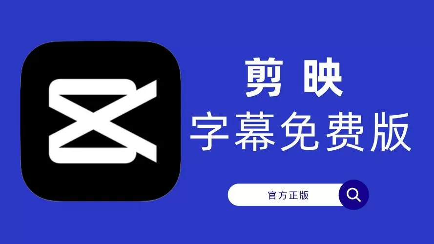 剪映更新版本下载截图