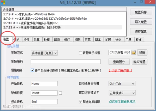 新天龙八部冰焰脚本