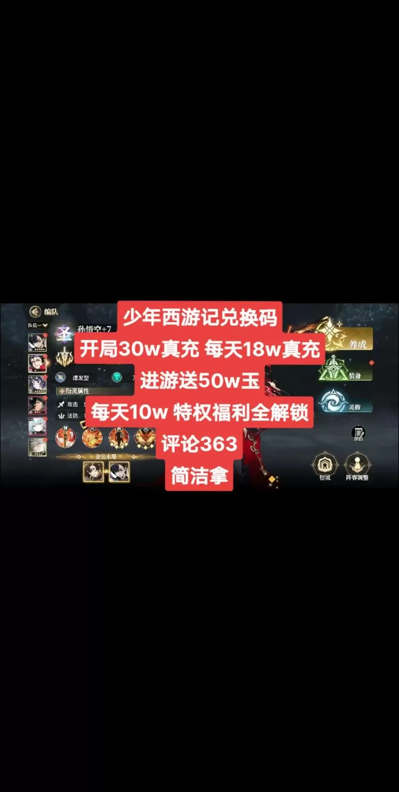 少年西游记金将礼包兑换码