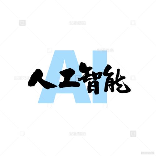 人工智能藏头诗
