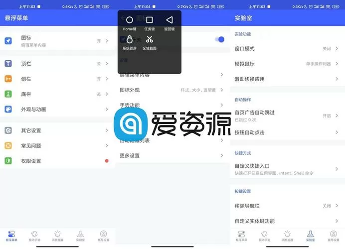 悬浮菜单7.0破解