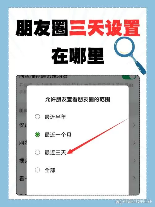 朋友圈如何设置三天显示