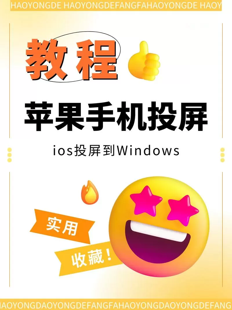 手机如何投屏电脑
