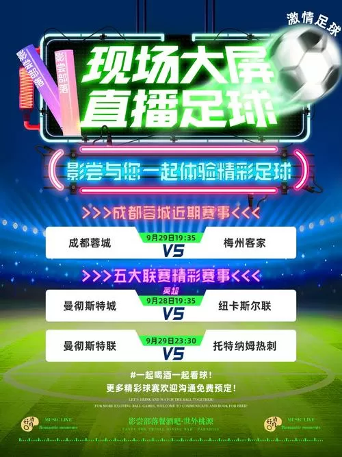 9·1网站在线观看免费播放直播足球
