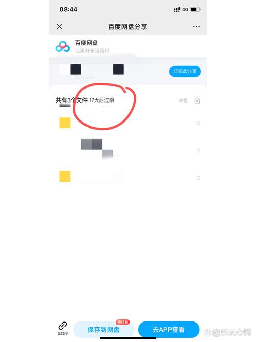 转存百度网盘的文件会过期吗