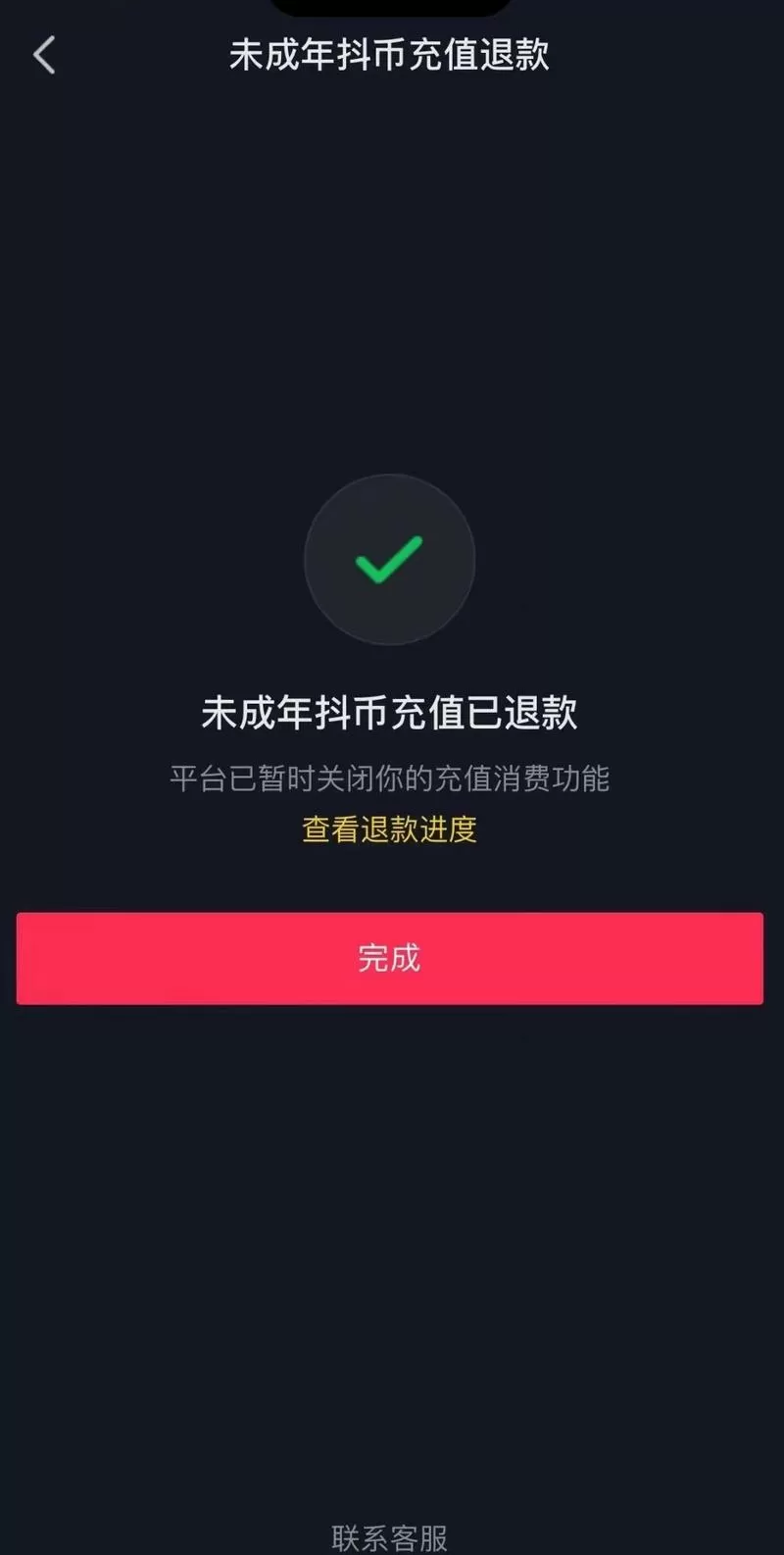 不小心充了抖音币咋办
