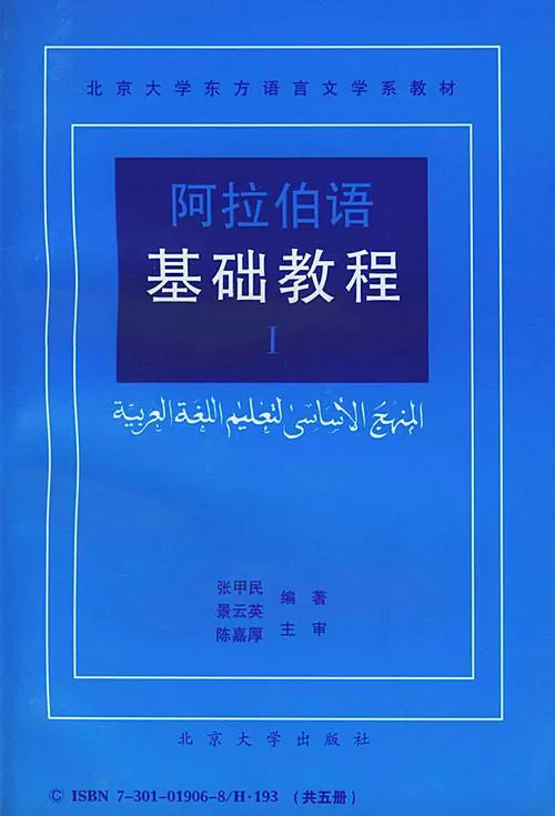 阿拉伯文初级教材pdf