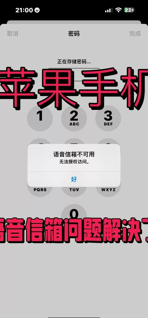 苹果手机如何关闭语音信箱功能