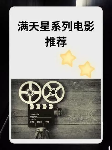 看满天星电影的软件