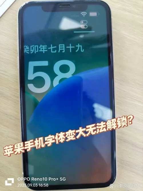 iphone屏幕变大无法解锁