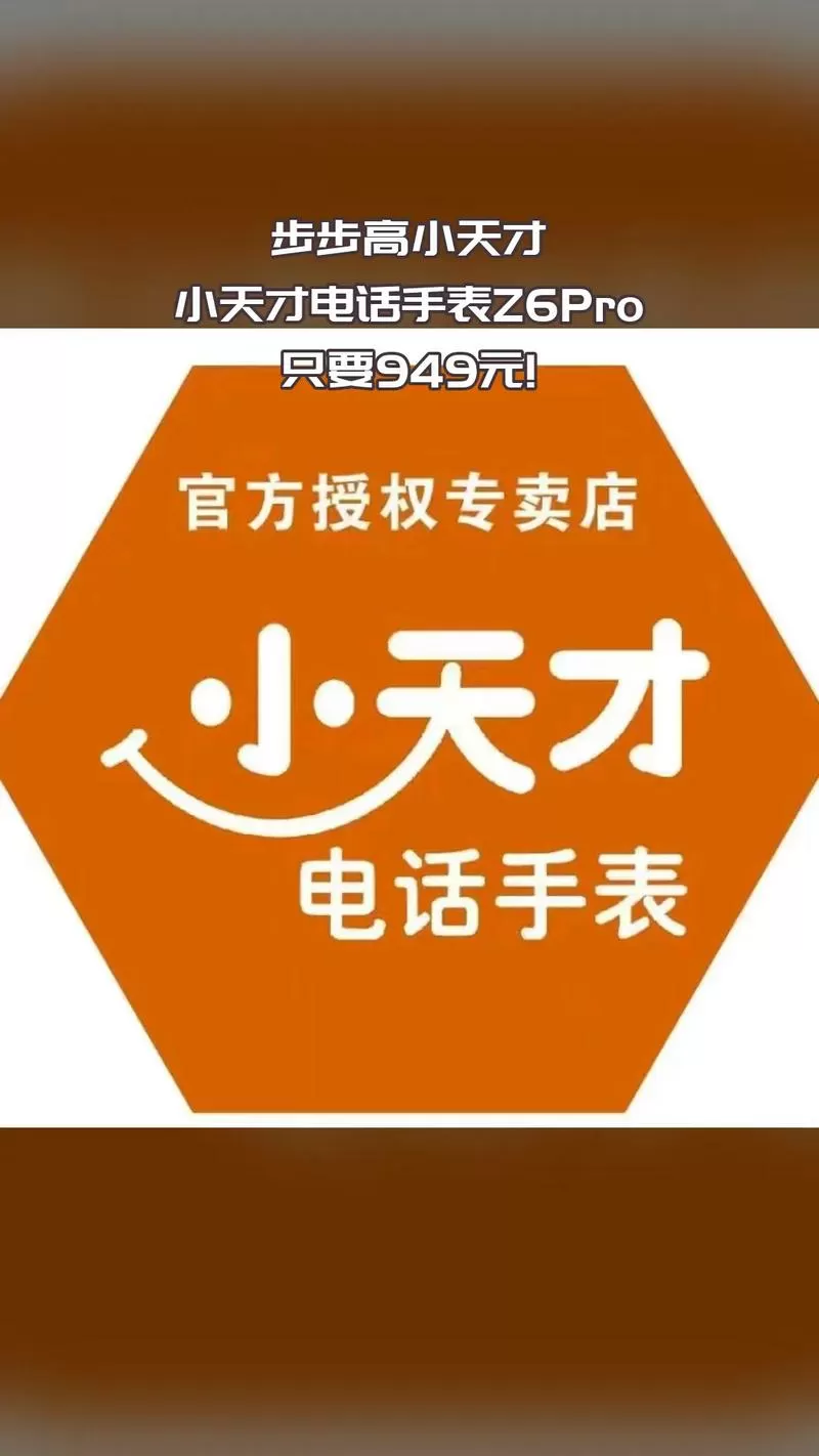 小天才手表最新广告词