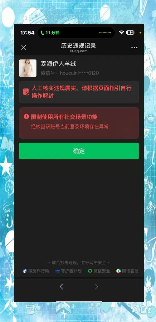 账户受限如何解除