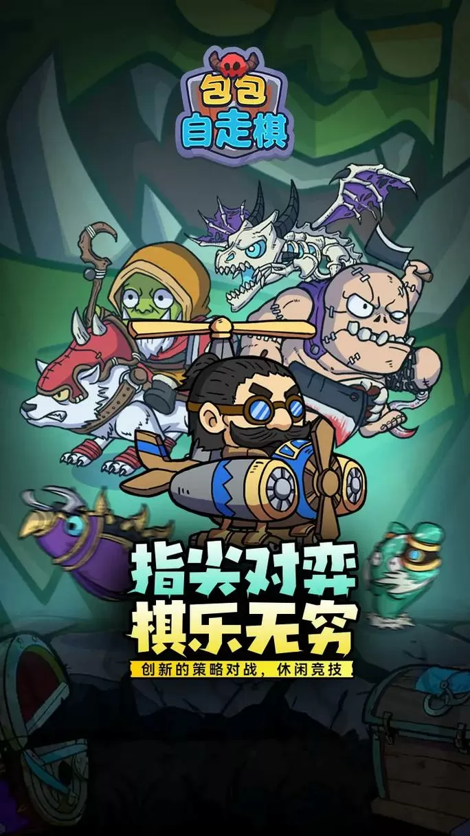 魔兽自走棋无限钻石免广告版破解