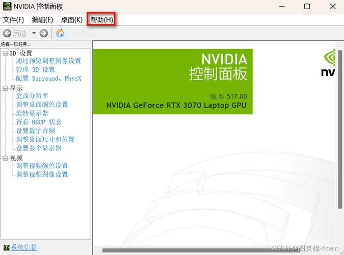 nvidia控制面板高性能设置
