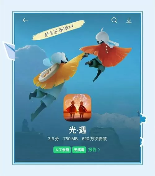光遇游戏截图