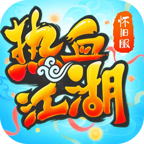 热血江湖七龙官网下载