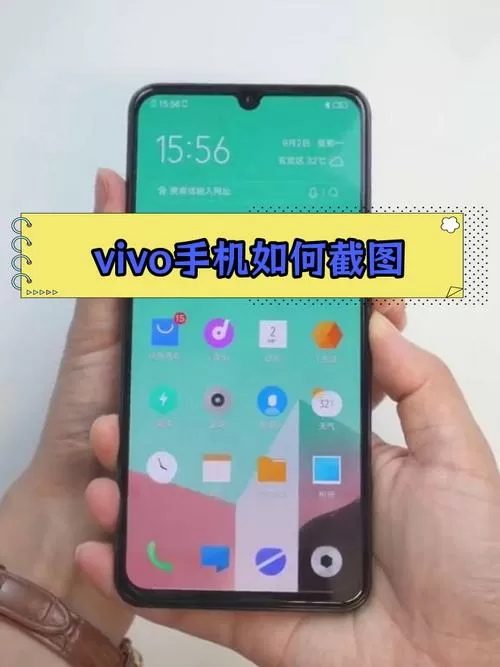 vivo怎样截屏最快最简单截图