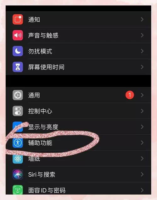 苹果手机屏幕变了颜色怎么调回来