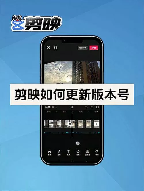 剪映版本过低怎么升级
