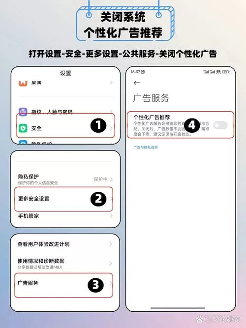 怎么关闭小米打开app出现的广告