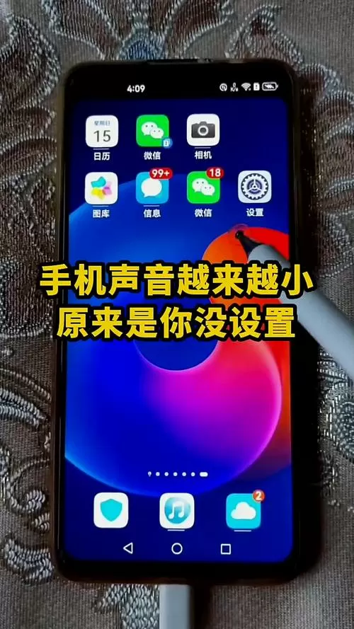 手机声音开满了还是小