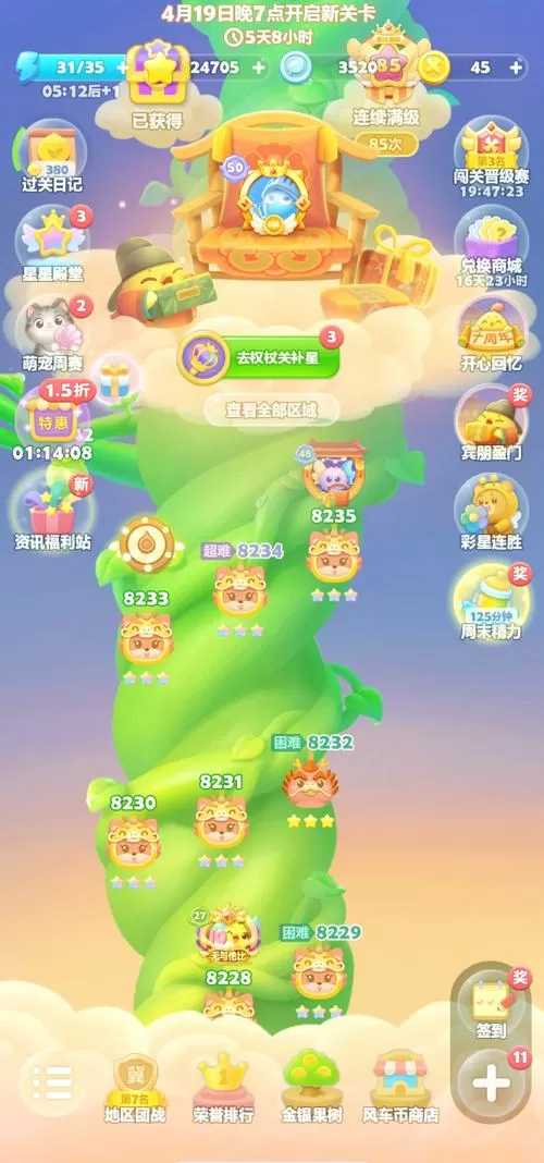 开心消消乐更新到多少关了?2021
