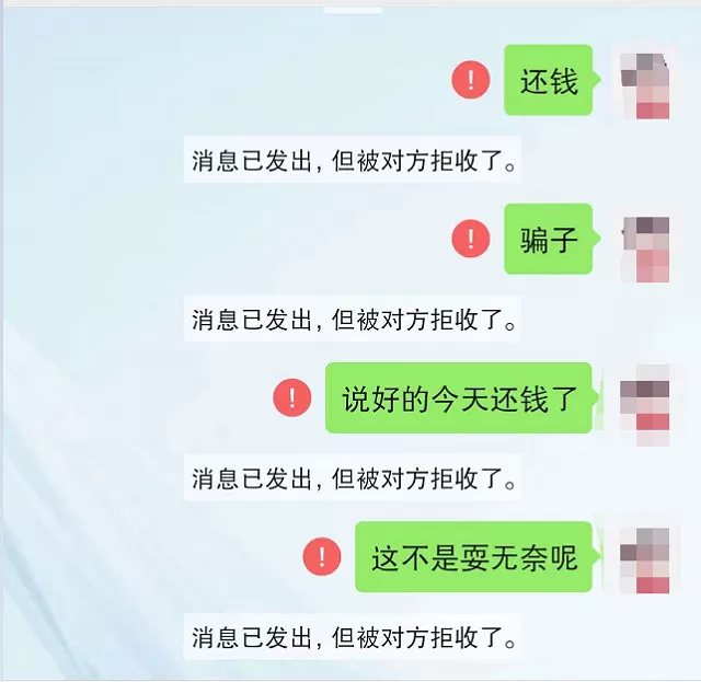 我给对方转账没收我拉黑了对方