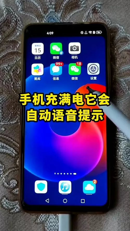 手机充满电提示音怎么设置