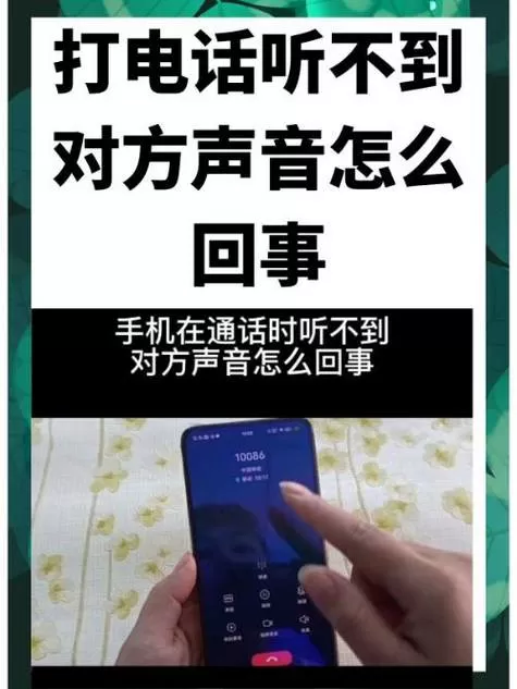 vivo打电话听不见对方声音