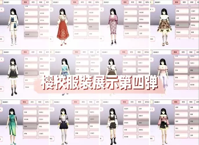 樱花校园模拟器公主裙版本