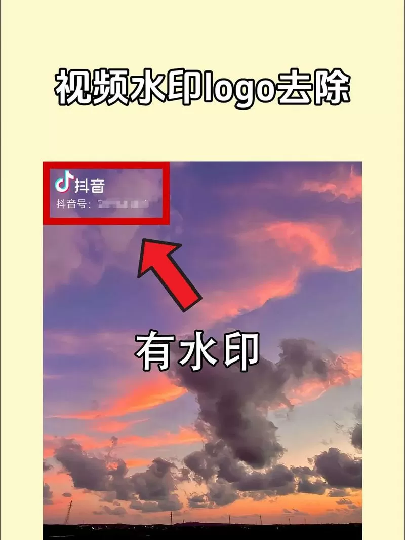 去水印吧