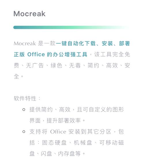 office2024破解版(含永久激活工具)图标