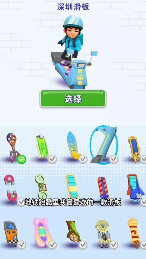 地铁跑酷滑板怎么用