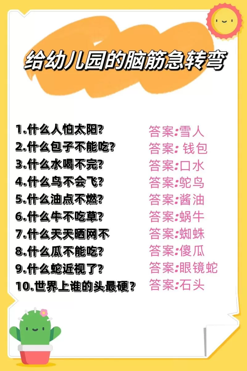 幼儿园脑筋急转弯大全及答案