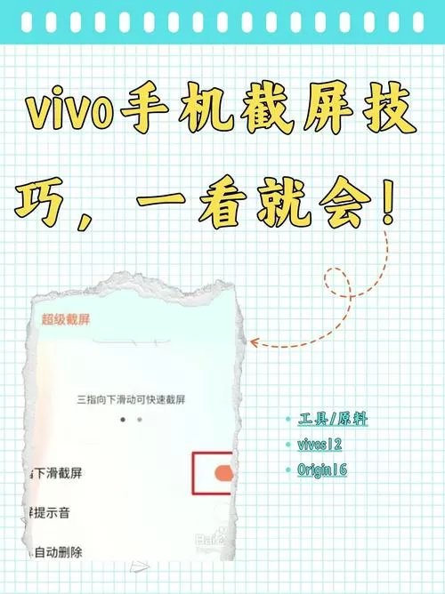 vivo手机咋截屏快捷键