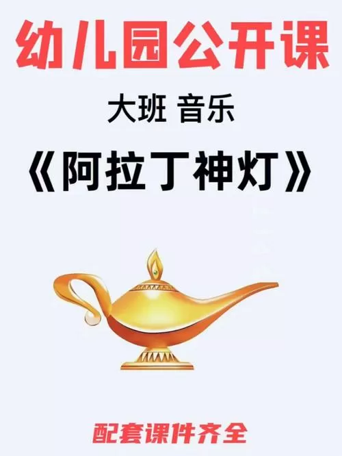 阿拉丁神灯在线阅读