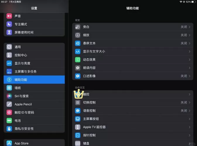 ipad怎么把游戏画面缩小