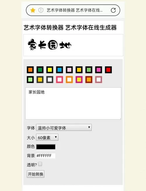 字体大小修改器