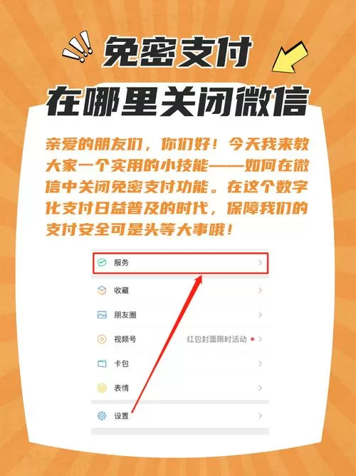 苹果商店绑微信支付为啥免密