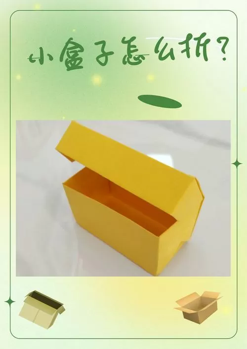 六边形纸盒折叠教程