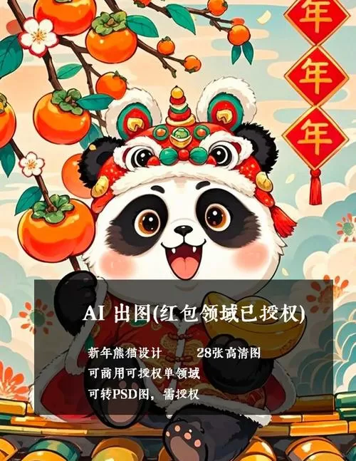 萌萌熊猫